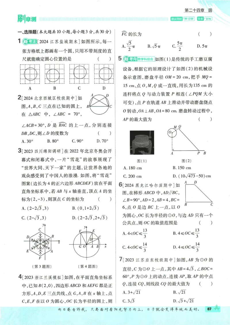 2025版《初中必刷题》数学RJ9上_初中全科电子版试卷练习试题_25初中必刷题_2025版《初中必刷题》数学RJ9上