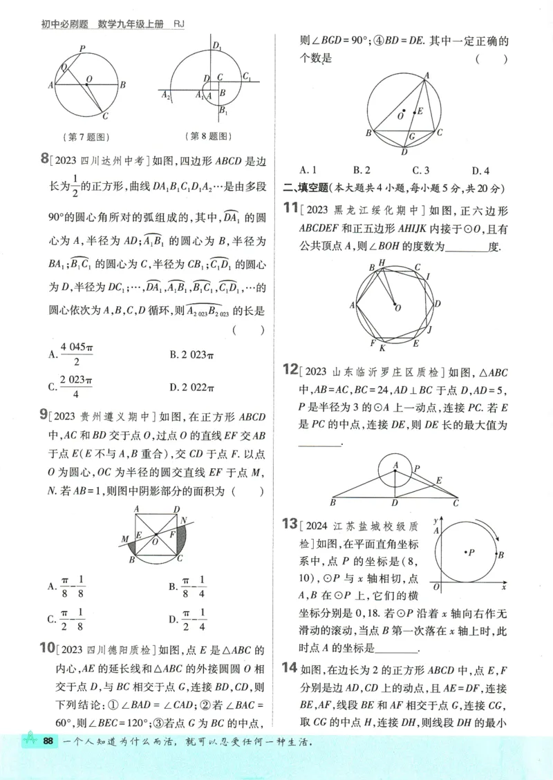 2025版《初中必刷题》数学RJ9上_初中全科电子版试卷练习试题_25初中必刷题_2025版《初中必刷题》数学RJ9上