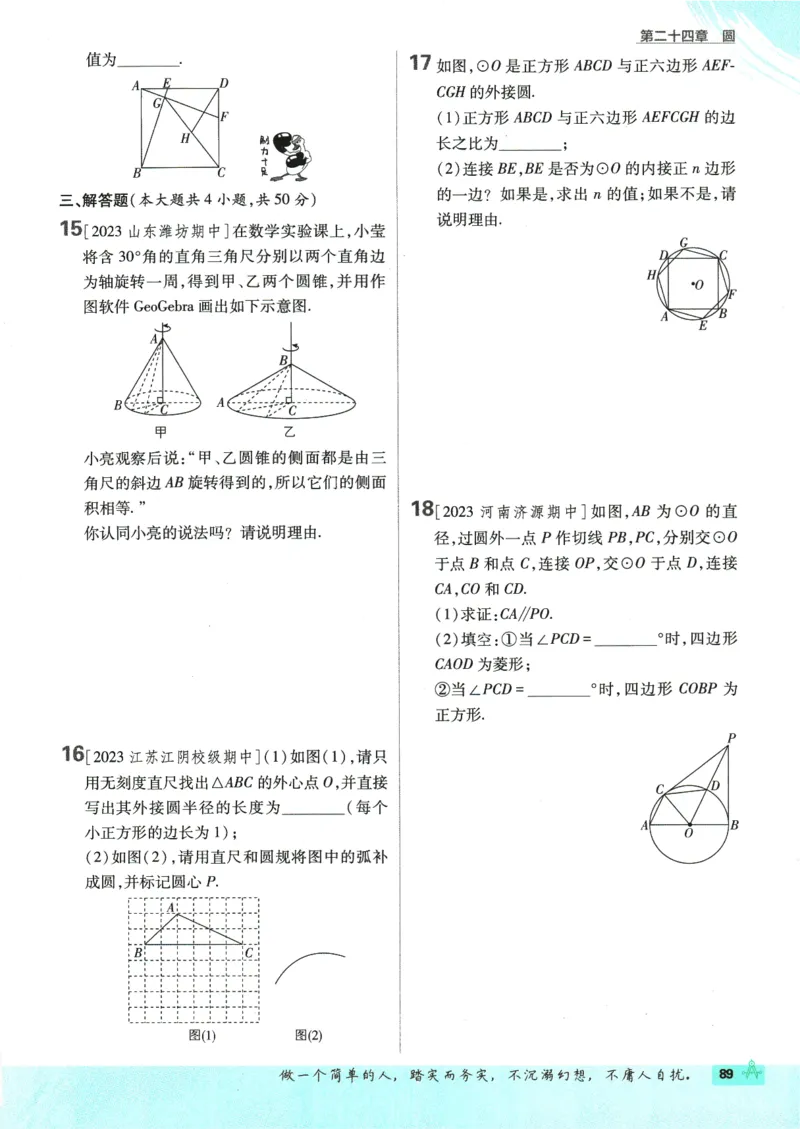 2025版《初中必刷题》数学RJ9上_初中全科电子版试卷练习试题_25初中必刷题_2025版《初中必刷题》数学RJ9上