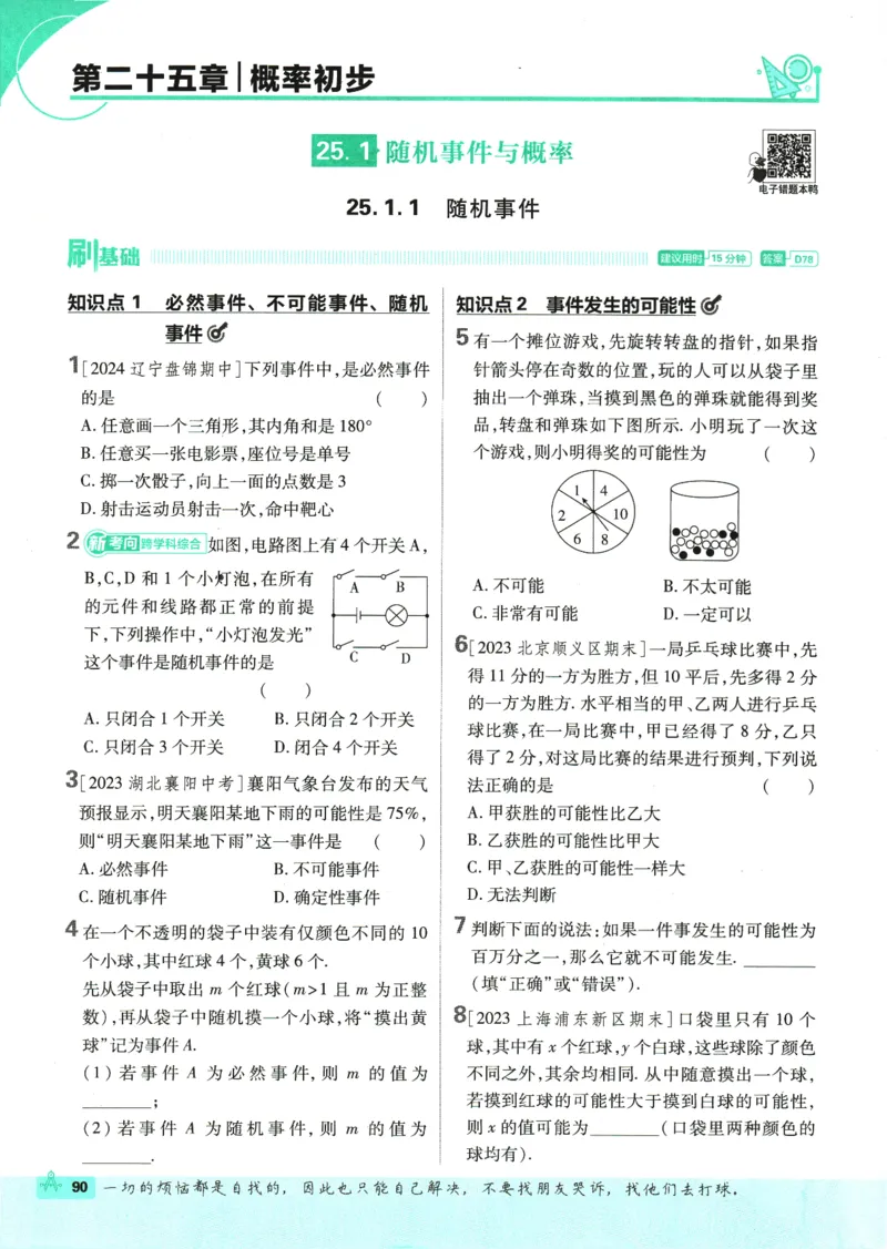 2025版《初中必刷题》数学RJ9上_初中全科电子版试卷练习试题_25初中必刷题_2025版《初中必刷题》数学RJ9上