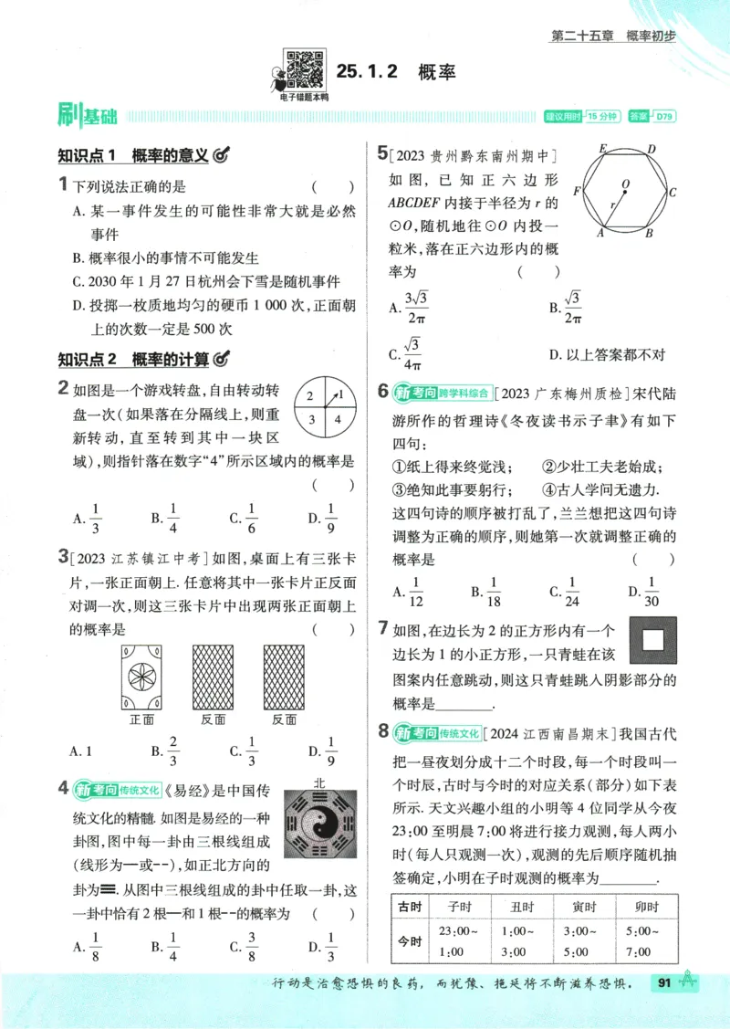 2025版《初中必刷题》数学RJ9上_初中全科电子版试卷练习试题_25初中必刷题_2025版《初中必刷题》数学RJ9上