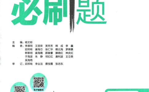 2025版《初中必刷题》数学RJ9上_初中全科电子版试卷练习试题_25初中必刷题_2025版《初中必刷题》数学RJ9上