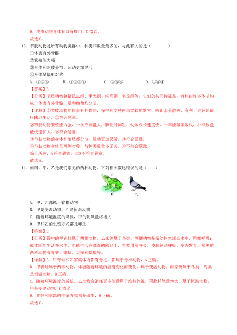 七年级生物期末模拟卷01（全解全析）（人教版2024）_初中全科电子版试卷练习试题_生物_生物人教版7上练习&mdash;24新版已更新_人教生物7年级上期末试卷11份