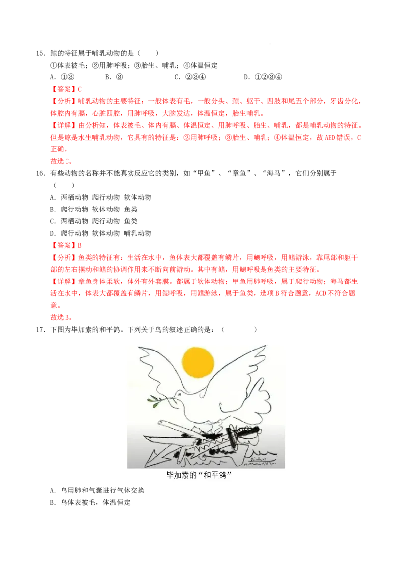 七年级生物期末模拟卷01（全解全析）（人教版2024）_初中全科电子版试卷练习试题_生物_生物人教版7上练习&mdash;24新版已更新_人教生物7年级上期末试卷11份
