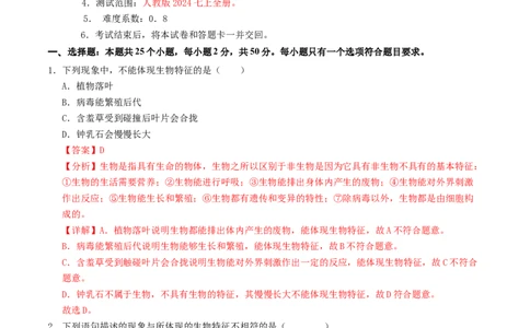 七年级生物期末模拟卷01（全解全析）（人教版2024）_初中全科电子版试卷练习试题_生物_生物人教版7上练习&mdash;24新版已更新_人教生物7年级上期末试卷11份