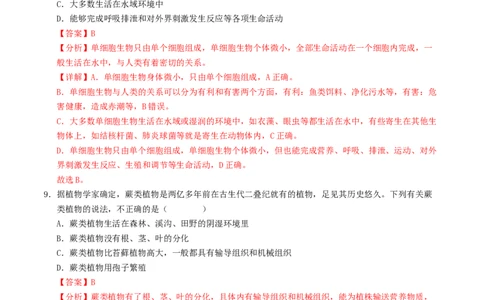 七年级生物期末模拟卷01（全解全析）（人教版2024）_初中全科电子版试卷练习试题_生物_生物人教版7上练习&mdash;24新版已更新_人教生物7年级上期末试卷11份