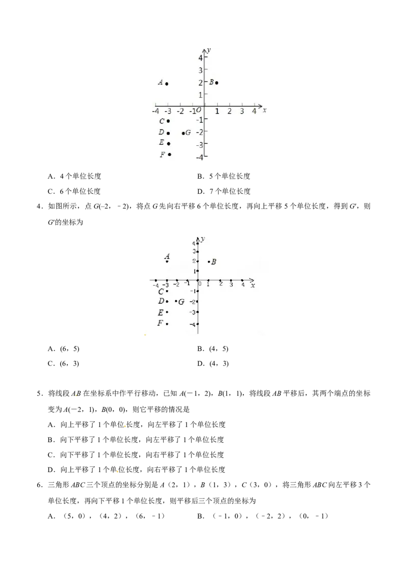 7.2.2用坐标表示平移-七年级数学人教版（下册）（原卷版）_初中全科电子版试卷练习试题_数学_7下初中人教版数学练习、试卷_人教数学七年级下课时练习（148份）