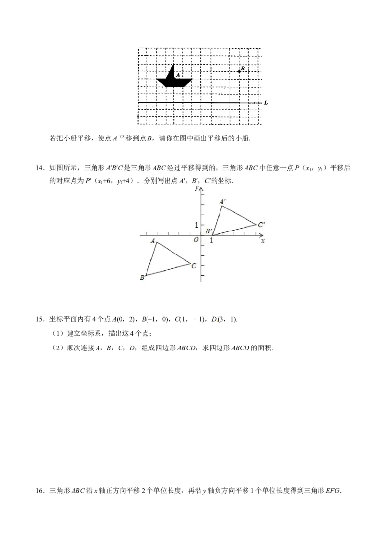 7.2.2用坐标表示平移-七年级数学人教版（下册）（原卷版）_初中全科电子版试卷练习试题_数学_7下初中人教版数学练习、试卷_人教数学七年级下课时练习（148份）