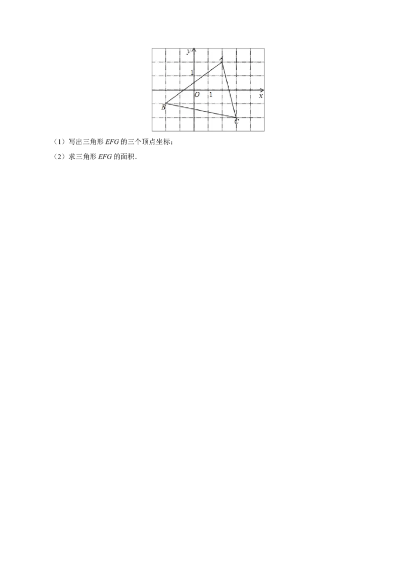 7.2.2用坐标表示平移-七年级数学人教版（下册）（原卷版）_初中全科电子版试卷练习试题_数学_7下初中人教版数学练习、试卷_人教数学七年级下课时练习（148份）