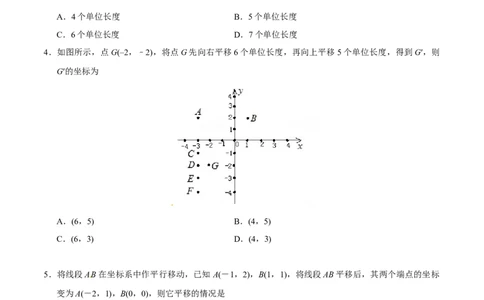 7.2.2用坐标表示平移-七年级数学人教版（下册）（原卷版）_初中全科电子版试卷练习试题_数学_7下初中人教版数学练习、试卷_人教数学七年级下课时练习（148份）