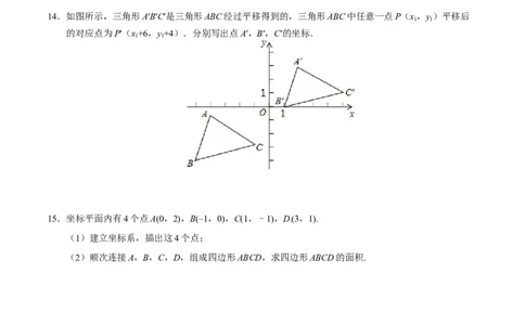 7.2.2用坐标表示平移-七年级数学人教版（下册）（原卷版）_初中全科电子版试卷练习试题_数学_7下初中人教版数学练习、试卷_人教数学七年级下课时练习（148份）