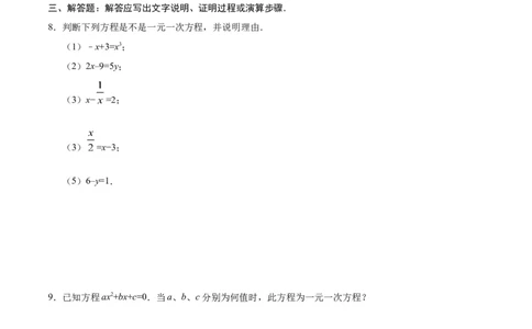 3.1.1一元一次方程-七年级数学人教版（上册）（原卷版）_初中全科电子版试卷练习试题_数学_7上初中人教版数学练习、试卷24新版已更新_人教数学七年级上课时练习（109份）