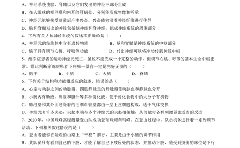 4.6.2神经系统的组成（原卷版）_初中全科电子版试卷练习试题_生物_生物人教版7下练习_人教生物7年级下课时练习40份_第2套七年级生物下册课时练习（人教版）20份