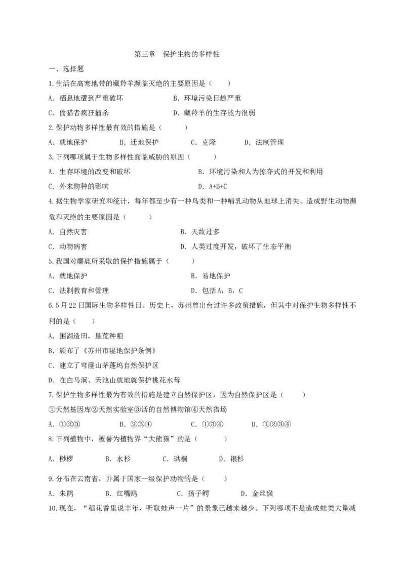 6.3保护生物的多样性（备作业）-（人教版）（原卷版）_初中全科电子版试卷练习试题_生物_生物8上练习_人教生物8年级上课时练习37份