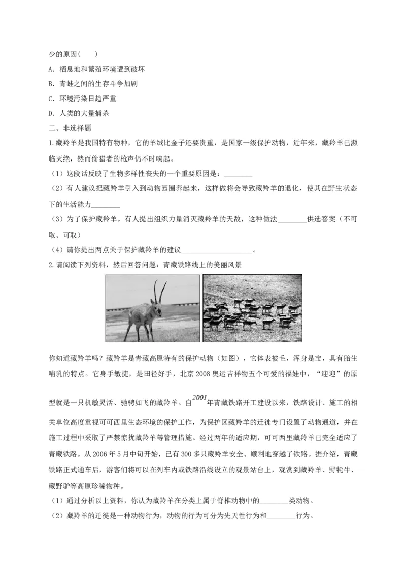 6.3保护生物的多样性（备作业）-（人教版）（原卷版）_初中全科电子版试卷练习试题_生物_生物8上练习_人教生物8年级上课时练习37份