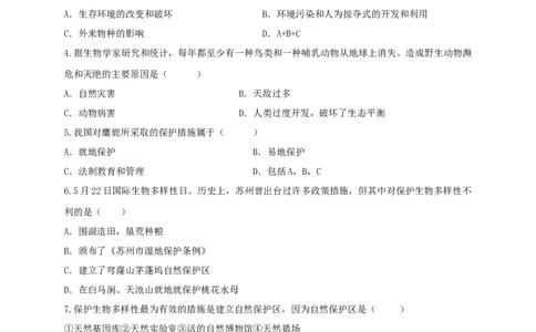 6.3保护生物的多样性（备作业）-（人教版）（原卷版）_初中全科电子版试卷练习试题_生物_生物8上练习_人教生物8年级上课时练习37份