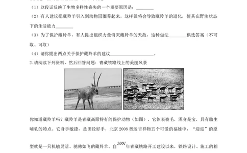 6.3保护生物的多样性（备作业）-（人教版）（原卷版）_初中全科电子版试卷练习试题_生物_生物8上练习_人教生物8年级上课时练习37份