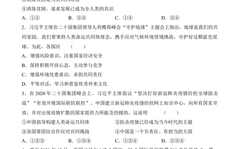 九年级下学期道德与法治期中模拟检测卷02（原卷版）_初中全科电子版试卷练习试题_政治_道法人教部编9下试卷_部编道法9年级下期中试卷03份