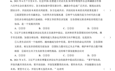 九年级下学期道德与法治期中模拟检测卷02（原卷版）_初中全科电子版试卷练习试题_政治_道法人教部编9下试卷_部编道法9年级下期中试卷03份