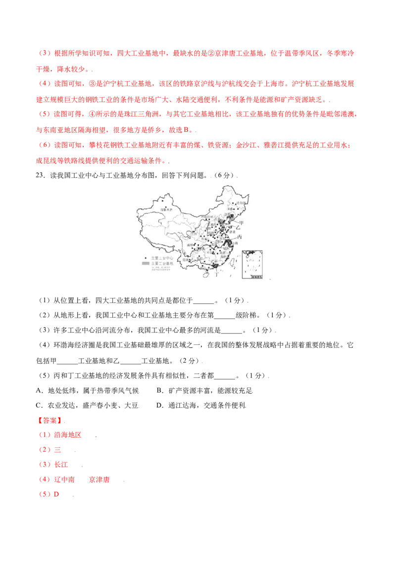 4.3工业-八年级地理上册课后培优练（人教版）（解析版）_初中全科电子版试卷练习试题_地理_人教地理8上试题试卷_人教地理8年级上课时练习26份_第2套课时练习