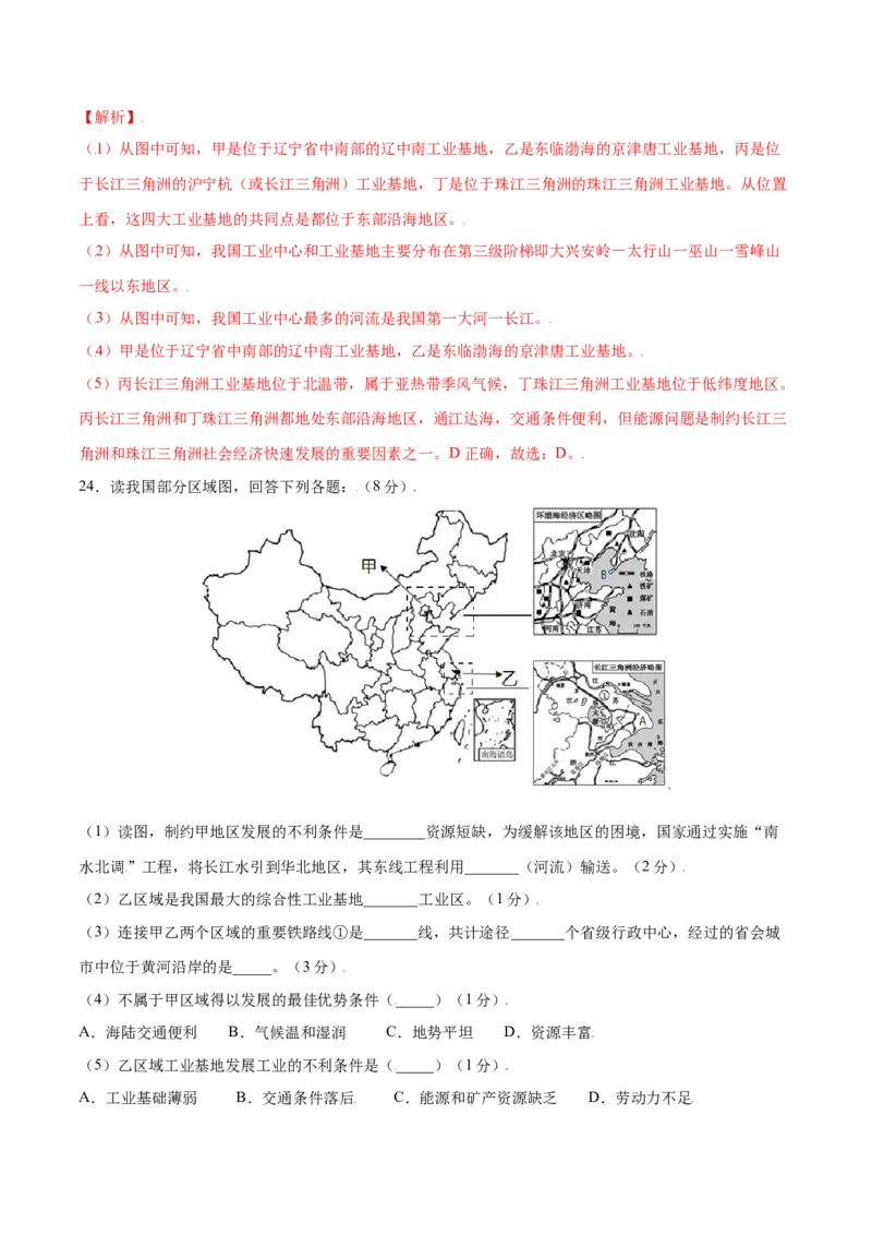 4.3工业-八年级地理上册课后培优练（人教版）（解析版）_初中全科电子版试卷练习试题_地理_人教地理8上试题试卷_人教地理8年级上课时练习26份_第2套课时练习