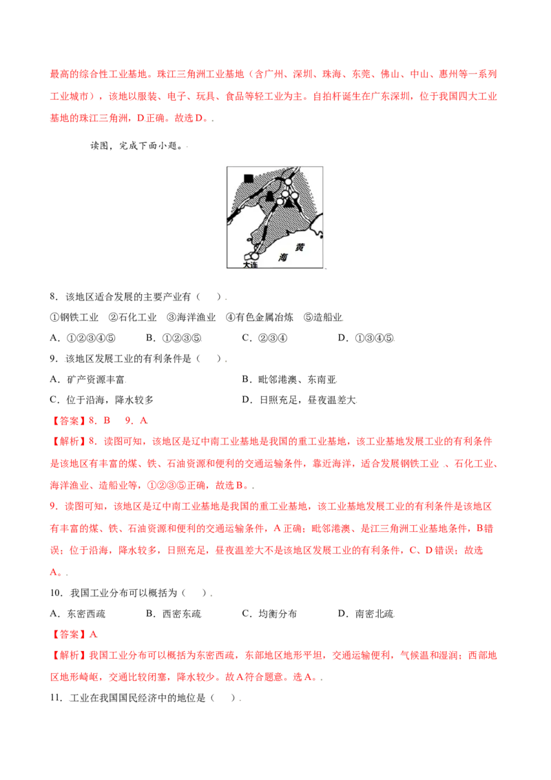 4.3工业-八年级地理上册课后培优练（人教版）（解析版）_初中全科电子版试卷练习试题_地理_人教地理8上试题试卷_人教地理8年级上课时练习26份_第2套课时练习