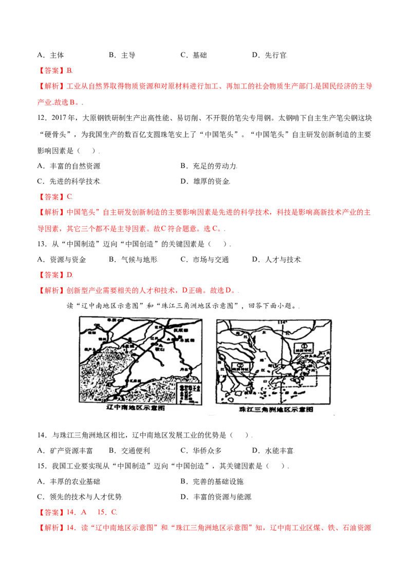 4.3工业-八年级地理上册课后培优练（人教版）（解析版）_初中全科电子版试卷练习试题_地理_人教地理8上试题试卷_人教地理8年级上课时练习26份_第2套课时练习