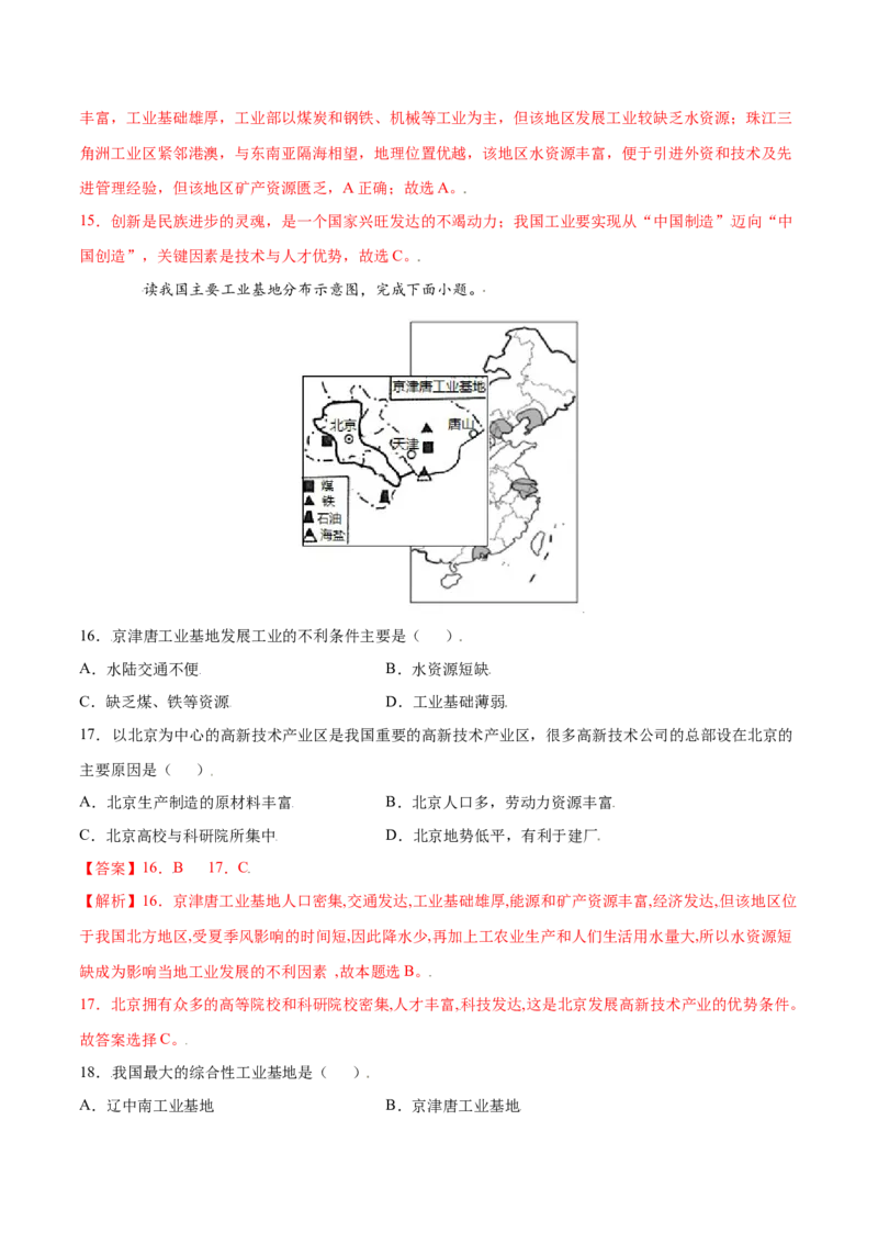 4.3工业-八年级地理上册课后培优练（人教版）（解析版）_初中全科电子版试卷练习试题_地理_人教地理8上试题试卷_人教地理8年级上课时练习26份_第2套课时练习