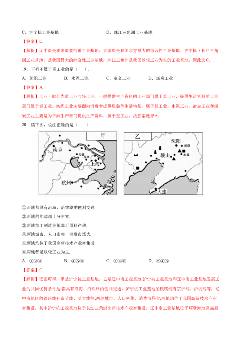 4.3工业-八年级地理上册课后培优练（人教版）（解析版）_初中全科电子版试卷练习试题_地理_人教地理8上试题试卷_人教地理8年级上课时练习26份_第2套课时练习