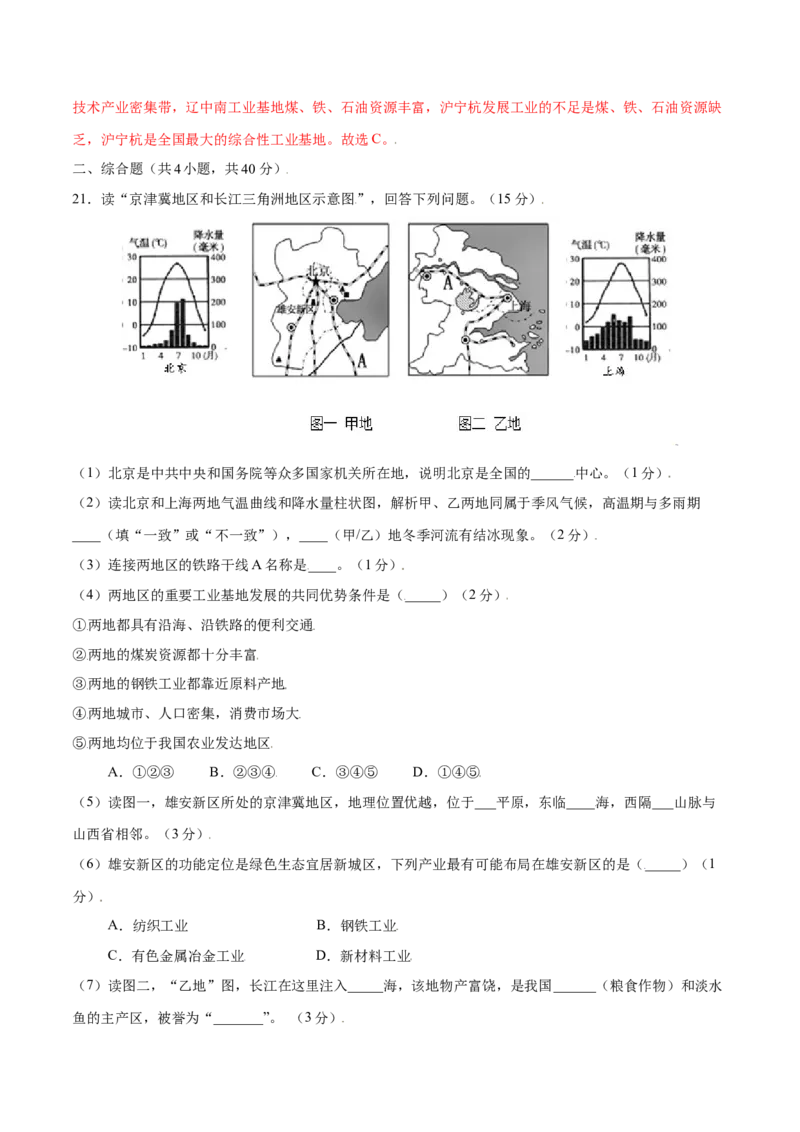 4.3工业-八年级地理上册课后培优练（人教版）（解析版）_初中全科电子版试卷练习试题_地理_人教地理8上试题试卷_人教地理8年级上课时练习26份_第2套课时练习
