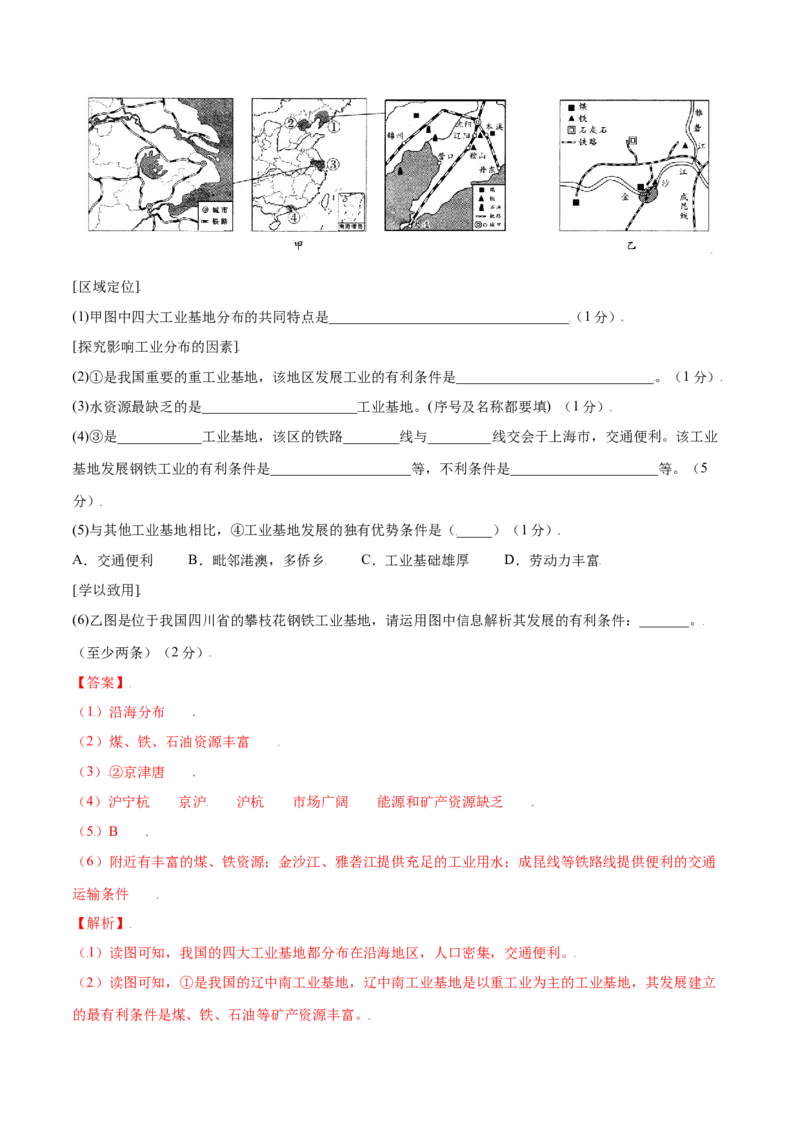 4.3工业-八年级地理上册课后培优练（人教版）（解析版）_初中全科电子版试卷练习试题_地理_人教地理8上试题试卷_人教地理8年级上课时练习26份_第2套课时练习