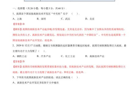 4.3工业-八年级地理上册课后培优练（人教版）（解析版）_初中全科电子版试卷练习试题_地理_人教地理8上试题试卷_人教地理8年级上课时练习26份_第2套课时练习