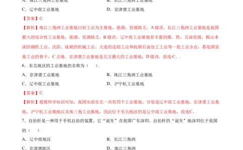 4.3工业-八年级地理上册课后培优练（人教版）（解析版）_初中全科电子版试卷练习试题_地理_人教地理8上试题试卷_人教地理8年级上课时练习26份_第2套课时练习