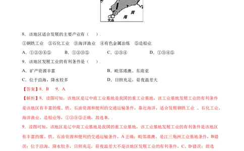4.3工业-八年级地理上册课后培优练（人教版）（解析版）_初中全科电子版试卷练习试题_地理_人教地理8上试题试卷_人教地理8年级上课时练习26份_第2套课时练习