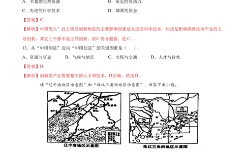 4.3工业-八年级地理上册课后培优练（人教版）（解析版）_初中全科电子版试卷练习试题_地理_人教地理8上试题试卷_人教地理8年级上课时练习26份_第2套课时练习