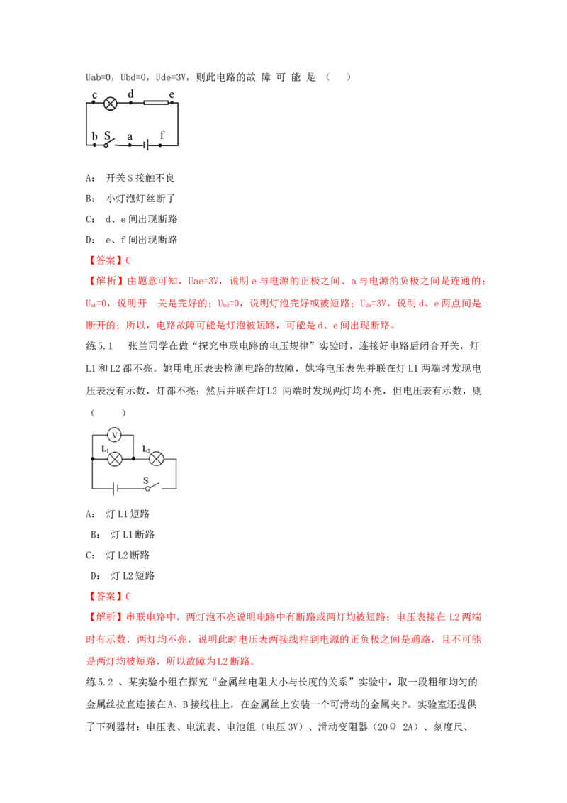 17.3电阻的测量（解析版）_初中全科电子版试卷练习试题_物理_9年级上下册物理试题_人教版物理九年级全一册课时练习（45份）_课时练习