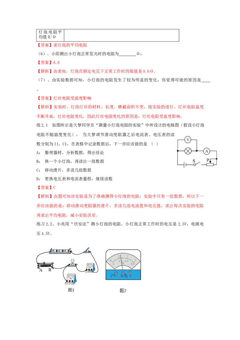 17.3电阻的测量（解析版）_初中全科电子版试卷练习试题_物理_9年级上下册物理试题_人教版物理九年级全一册课时练习（45份）_课时练习