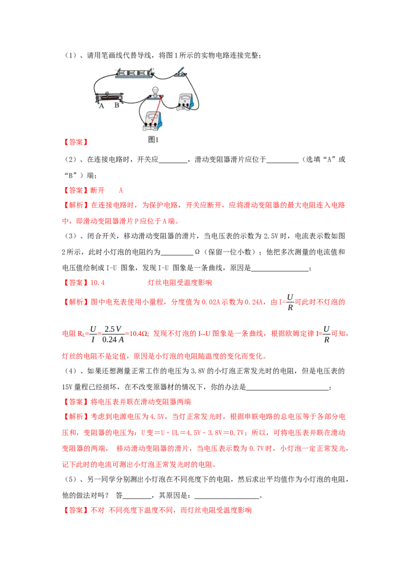 17.3电阻的测量（解析版）_初中全科电子版试卷练习试题_物理_9年级上下册物理试题_人教版物理九年级全一册课时练习（45份）_课时练习
