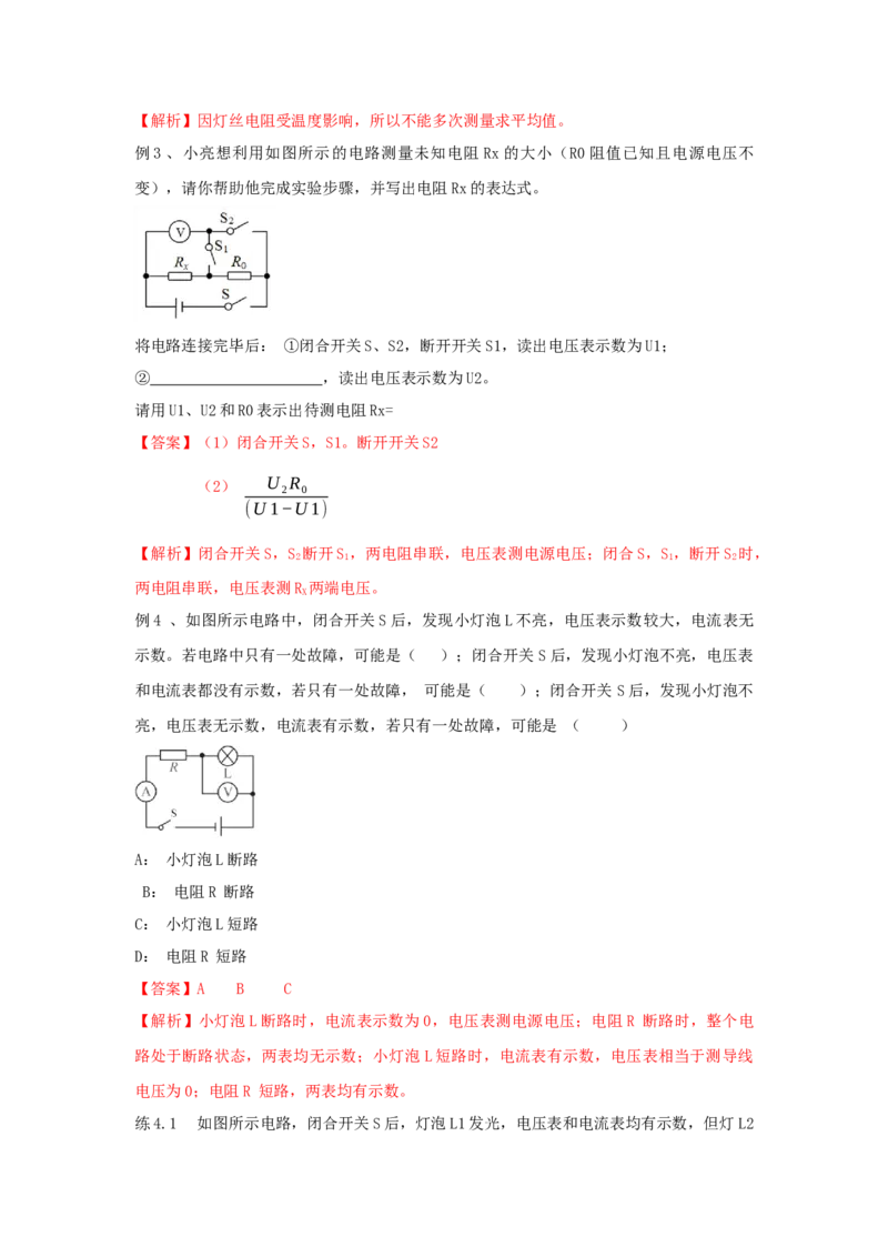 17.3电阻的测量（解析版）_初中全科电子版试卷练习试题_物理_9年级上下册物理试题_人教版物理九年级全一册课时练习（45份）_课时练习