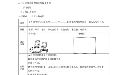 17.3电阻的测量（解析版）_初中全科电子版试卷练习试题_物理_9年级上下册物理试题_人教版物理九年级全一册课时练习（45份）_课时练习