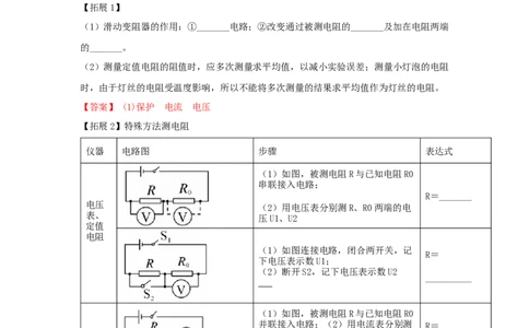 17.3电阻的测量（解析版）_初中全科电子版试卷练习试题_物理_9年级上下册物理试题_人教版物理九年级全一册课时练习（45份）_课时练习