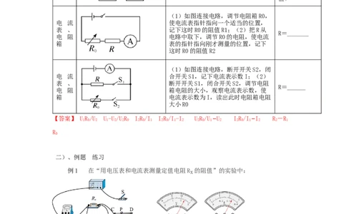 17.3电阻的测量（解析版）_初中全科电子版试卷练习试题_物理_9年级上下册物理试题_人教版物理九年级全一册课时练习（45份）_课时练习
