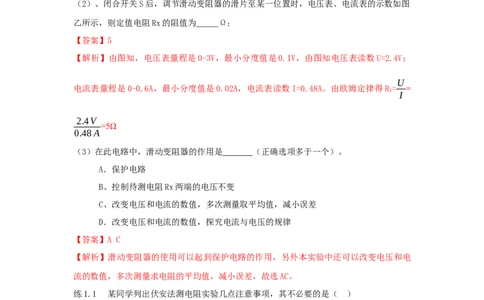 17.3电阻的测量（解析版）_初中全科电子版试卷练习试题_物理_9年级上下册物理试题_人教版物理九年级全一册课时练习（45份）_课时练习