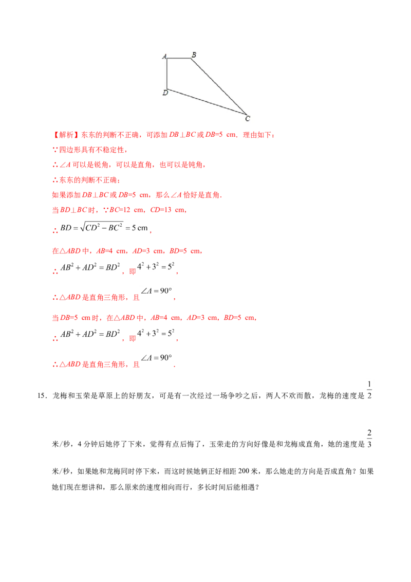 17.2勾股定理的逆定理-八年级数学人教版（下册）（解析版）_初中全科电子版试卷练习试题_数学_8下初中人教版数学练习、试卷_人教数学八年级下课时练习（070份）