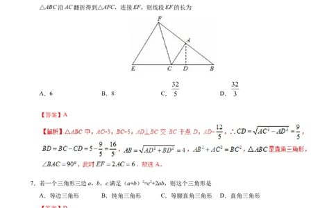 17.2勾股定理的逆定理-八年级数学人教版（下册）（解析版）_初中全科电子版试卷练习试题_数学_8下初中人教版数学练习、试卷_人教数学八年级下课时练习（070份）