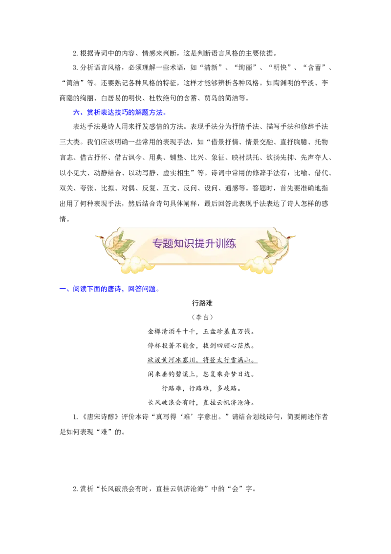 专题19诗词赏析（难点）-九年级语文期末考试划重点（部编版）（原卷版）_初中全科电子版试卷练习试题_语文_9上初中部编版语文练习、试卷_部编语文九年级上专项练习（046份）