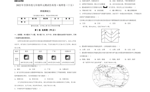 2022年全国名校七年级单元测试仿真卷&middot;地理卷（十五）（考试版）_初中全科电子版试卷练习试题_地理_人教地理7上试题试卷_人教地理7年级上专项练习17份