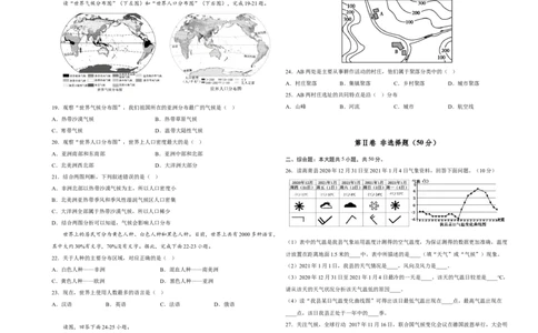 2022年全国名校七年级单元测试仿真卷&middot;地理卷（十五）（考试版）_初中全科电子版试卷练习试题_地理_人教地理7上试题试卷_人教地理7年级上专项练习17份