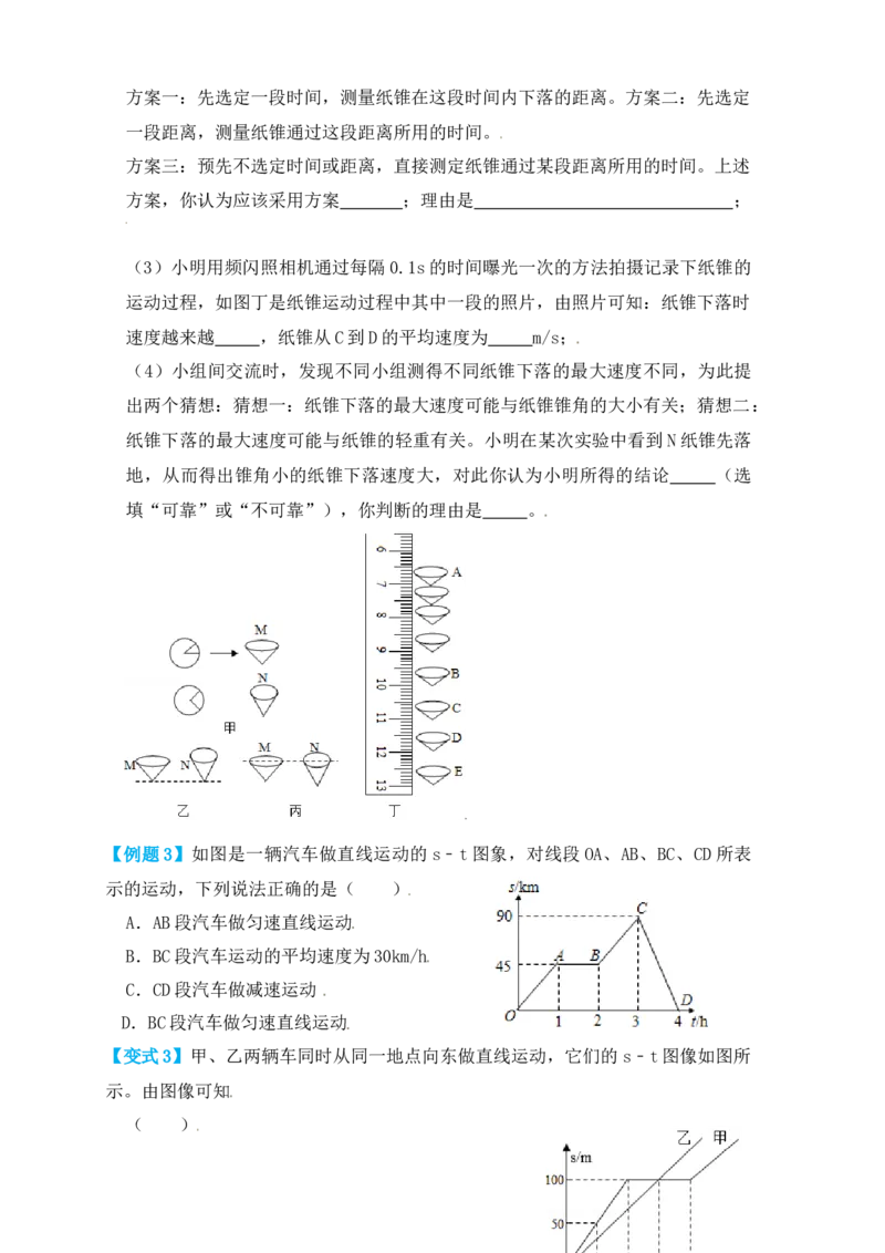 1.4测量平均速度（知识点+例题）（原卷版）_初中全科电子版试卷练习试题_物理_8年级上册物理试题_人教版物理八年级上课时练习（104份）_课时练习第1套53
