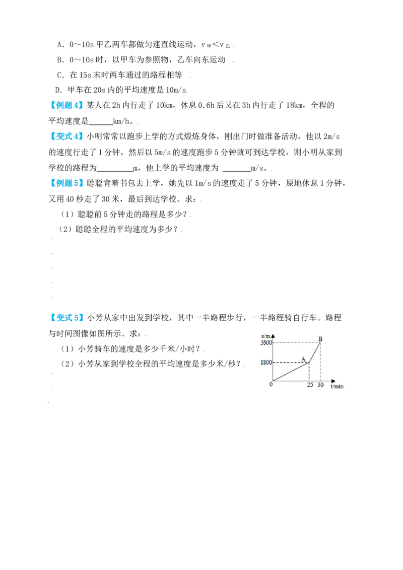 1.4测量平均速度（知识点+例题）（原卷版）_初中全科电子版试卷练习试题_物理_8年级上册物理试题_人教版物理八年级上课时练习（104份）_课时练习第1套53
